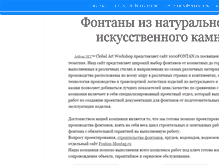 Tablet Screenshot of 1000fontan.ru